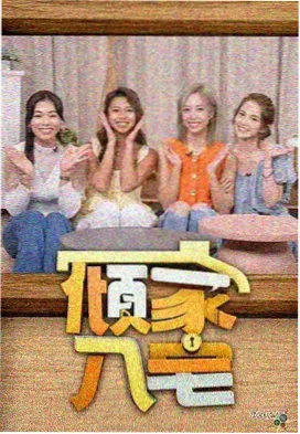 综艺节目声浪计划在线观看海报